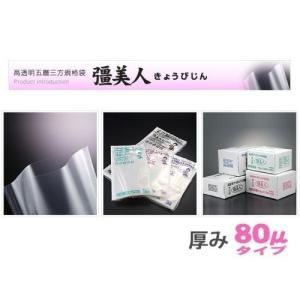 真空袋 彊美人 ナイロンポリ [厚80μ] [...の詳細画像4