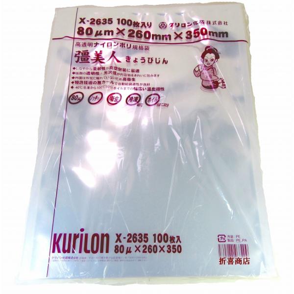 真空袋 彊美人 ナイロンポリ [厚80μ] [X-2635] (26cm*35cm) [100枚入]