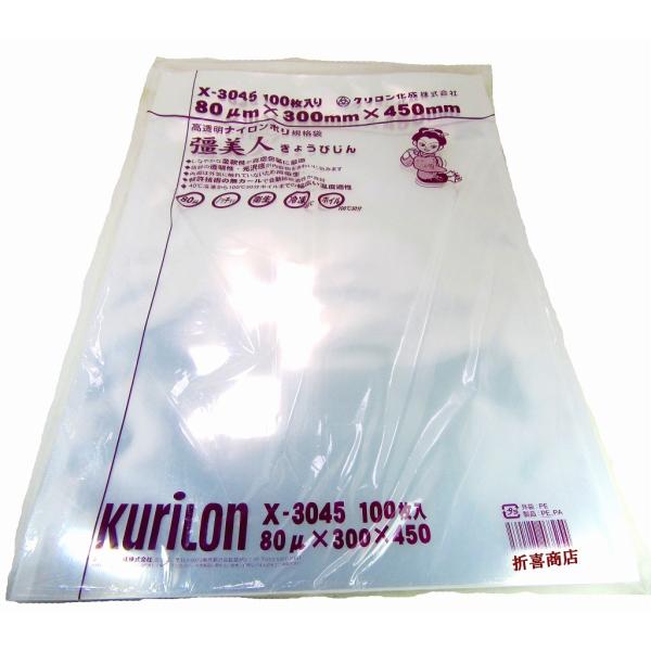 真空袋 彊美人 ナイロンポリ [厚80μ] [X-3045] (30cm*45cm) [100枚入]