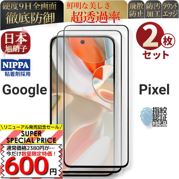 グーグル ピクセル Google Pixel 7a 8 6a フィルム 7 6 8Pro 保護フィル...