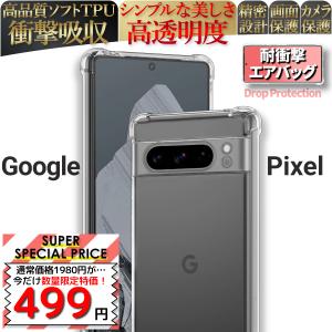 グーグル ピクセル Google Pixel 7a 8 6a ケース スマホケース 7 6 携帯ケース カバー おしゃれ 耐衝撃 透明 かわいい｜Orleans