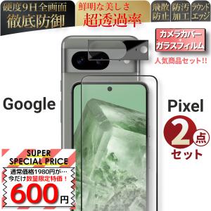 グーグル ピクセル Google Pixel 7a 8 6a フィルム カメラカバー 7 6 8Pro 保護フィルム スマホ アンドロイド 全面保護 2点セット