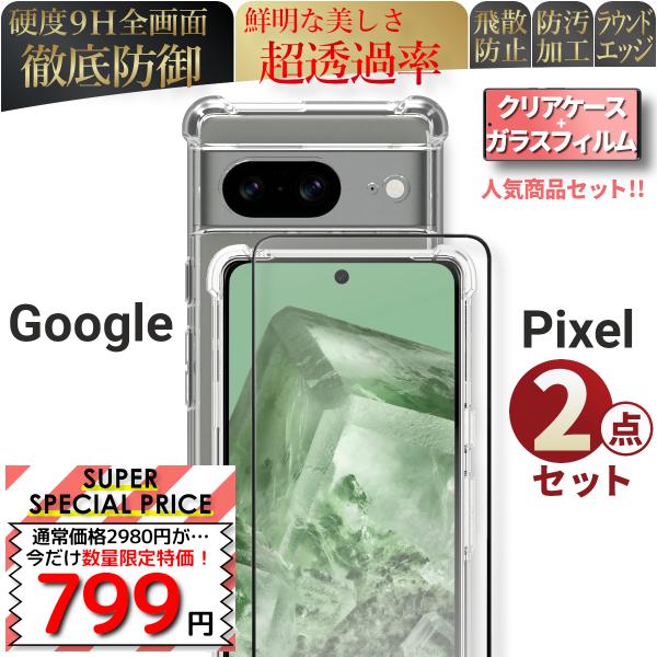 グーグル ピクセル Google Pixel 7a 8 6a フィルム ケース 7 6 8Pro 保...