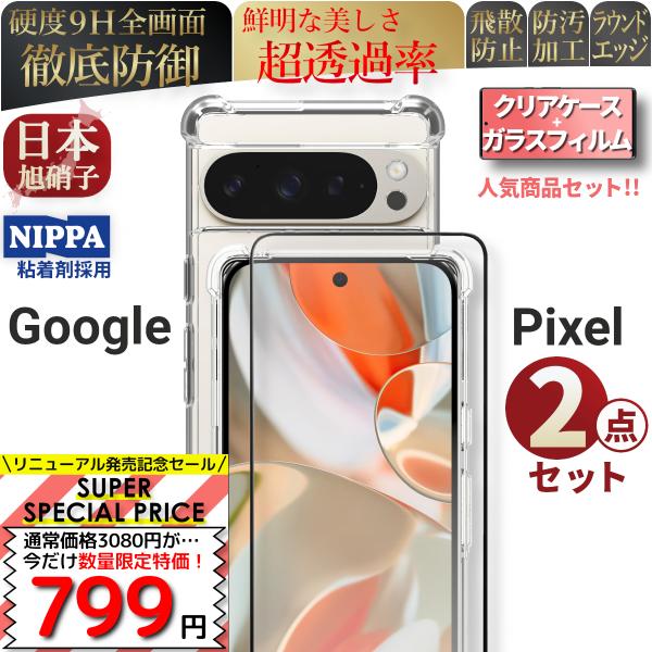 グーグル ピクセル Google Pixel 7a 8 6a フィルム ケース 7 6 8Pro 保...