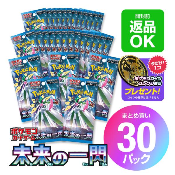 ポケモンカードゲーム「未来の一閃」30パックまとめ買い