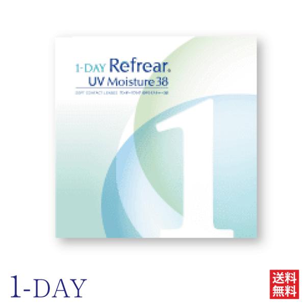 追跡 最速 発送 コンタクトレンズ 1DAY NEW Refrear Moisture 38 ワンデ...