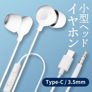 追跡 最速 発送 イヤホン 有線 マイク付き 寝ホン 3.5mmジャック 通話 音量調整 iPhone android PC カナル型 ソフトシリコンヘッド ワイヤレスのように飛ばない｜ultra-design-bazar