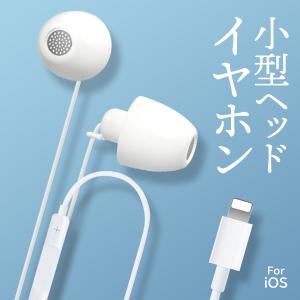 iPhone イヤホン ライトニングケーブル マイク付き 通話可能 Bluetooth対応 寝ながら 寝落ち用 ワイヤレスイヤホンより飛ばない有線イヤホン