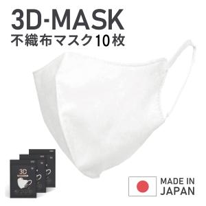 立体マスク 不織布 日本製 10枚 カラーマスク 3D立体型 3層構造 メガネが曇りにくい 口紅が付きにくい 血色マスク 国産 花粉症対策  かぜ・インフルエンザ予防｜orobiancodesignbazar