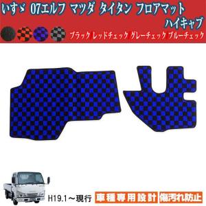 いすゞ07エルフ用 ダッシュマット ブルー : トラックショップケンズ