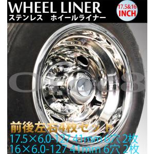 ホイールライナー ステンレス 17.5x6.00J 汎用 オフセット-127 16x6.00J オフセット-127 41mm 6穴 ホイールメッキカバー フロント リア 4枚 トラック用品｜oroc8