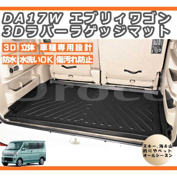 エブリィワゴン ラゲッジマット 3D マット フロアマット DA17W スズキ 荷室マット 防水カー...