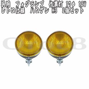 小糸製作所 Koito 小糸 フォグランプ イエロー 角型 12V 白