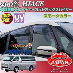 5月下旬入荷 ハイエース200系 ドアバイザー スーパー ワイドバイザー
