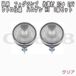 IPF 9M12 フォグランプ クリアレンズ DC12VH3ハロゲンバルブ付き