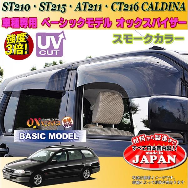 カルディナ OX バイザー オックスバイザー ST210・ST215・AT211・CT216トヨタベ...