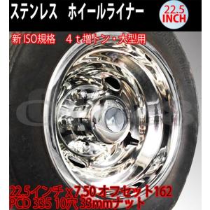 ステンレス ホイールライナー 新ISO規格対応 10穴 22.5-7.50