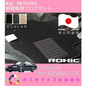 トランクマット スカイライン R31 ベーシック(059NI : カスタムパーツ