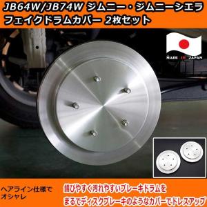 SilkRoad シルクロード フィン付きブレーキドラム リア ジムニー JB23W