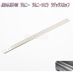 JB64/74専用】樹脂製縞板ボンネットプロテクター ジムニー : 愛工房