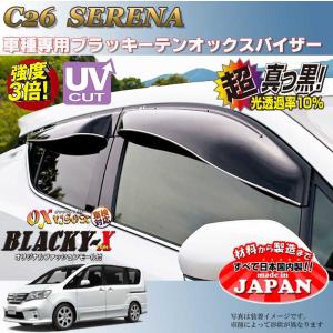 C27 セレナ OXバイザー ブラッキーテン フロント ワイドバイザー セレナ ハイブリッド OX バイザー オックスバイザー C27日産ブラッキー