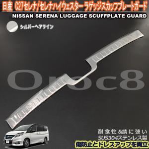 Vulcans 3点で1000円OFFクーポンあり】セレナ C27 ラゲッジ