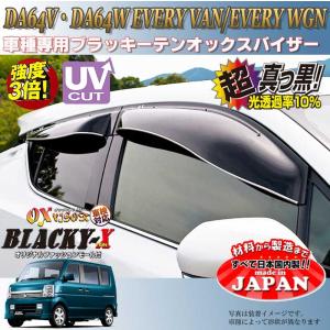 エブリイワゴン SUZUKI スズキ 純正 ドアバイザー 1台分 スモーク