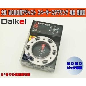 ステアリングボス スペーサー MOMOハンドル/NARDIボス 用 幅25mm