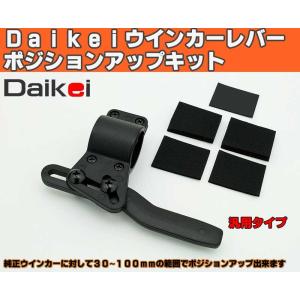 【本日限定‼️】ステアリング ウインカーレバーセット Amazon | ウィンカーレバー ポジションアップキット 角度調整