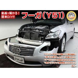 フーガ メンテナンスdvd 解説dvd Y51 内装 外装のドレスアップ改造 Vol 1 通常版 メール便送料無料 工賃節約 車パーツ脱着 パーツ交換 Fuga Y51 Dvd カー用品のoroc8 通販 Yahoo ショッピング