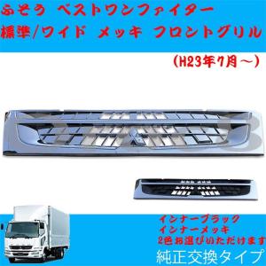 デコトラ　ベストワンファイター　純正メッキフロントバンパー　前出しキット付き ステンレスアート・G-1