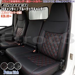 三菱 ふそう ブルーテック キャンター 標準 黒 エナメル シートカバー