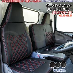 三菱 ふそう ブルーテック キャンター 標準 黒 エナメル シートカバー