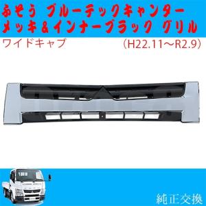 ジェネレーション キャンター メッキ フロントバンパー 標準キャブ