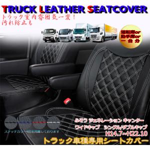 NEWキャンター用 新格子 シートカバー 3席セット ビニール付き レッド