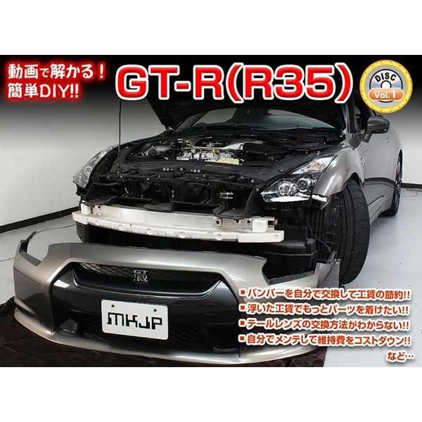 GT-R メンテナンスDVD 解説DVD R35 内装＆外装のドレスアップ改造 Vol.1 通常版 ...