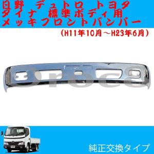 未使用】ダイナ/デュトロ XZU600/XZC600 純正フロントバンパー 白