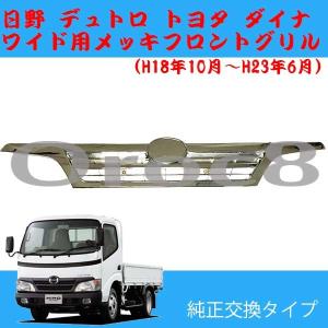 日野 デュトロ ダイナ ワイド車 メッキ ワイパーブレード ワイパー