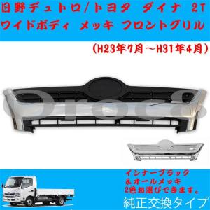 全国送料無料 H23.7 〜 H31.4 日野 デュトロ 2トン標準 インナー