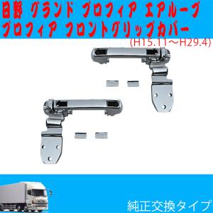 ジェットイノウエ ☆日野 17プロフィア メッキワイパー501341 : 常陸美