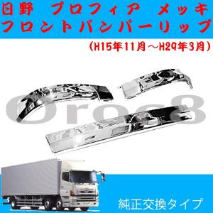 日野 17プロフィア 高床用 メッキ マフラーカバー トラックパーツ 外装