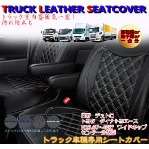 デュトロ ダイナ トヨエース シートカバー 標準キャブ シングルキャブ