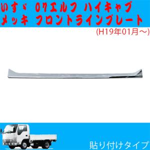 07 エルフ メッキ フロント グリル アッパーパネル ハイキャブ車