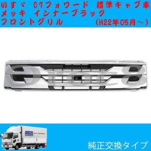 いすゞ　純正フロントグリル　07フォワード フルワイド　新車外し　 solltd_i009010exl-001