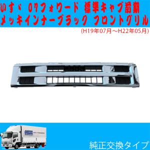 07フォワード エアダム一体 メッキ フロントバンパー ワイド キャブ