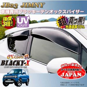 ​【新品未使用】スズキ 純正 ジムニー JB23W ワイドバイザー 左右セット ジムニー ワイドバイザー 左右セット スズキ純正部品 パーツ