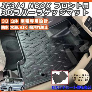 N-BOX NBOXカスタム 3D マット フロアマット JF3 JF4 一台分 フロント リア 防水カーマット スキー 海水浴場 NBOX 内装パーツ｜oroc8