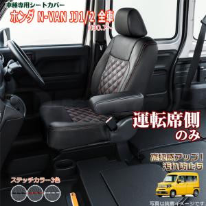 RBK CarParts シートカバー N-VAN (H30.07- ) リアヘッドレスト付 前後