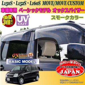 ムーヴ カスタム OX バイザー オックスバイザー L600系 L900系ダイハツ