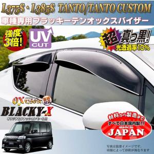 タント L375S ワイド ドアバイザー ブラックスモーク 4P : くるま